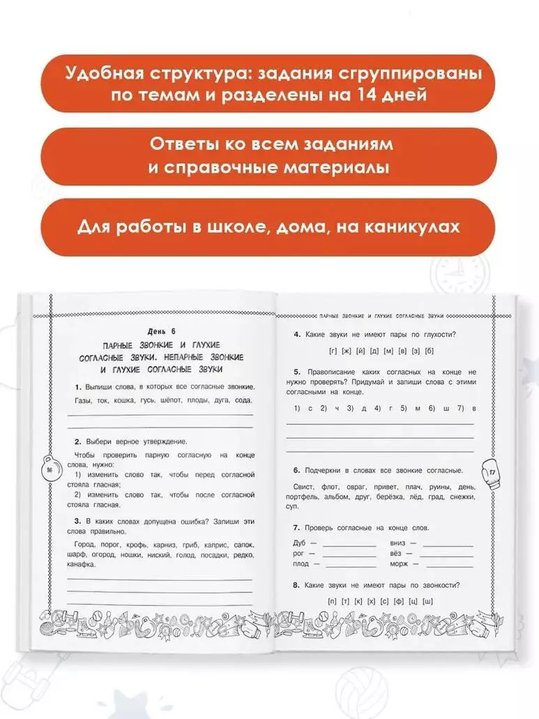 Русский язык. Повторяем и закрепляем пройденное за 14 дней. 1 класс  (Светлана Сорокина) - купить книгу с доставкой в интернет-магазине  «Читай-город». ISBN: 978-5-17-155530-6