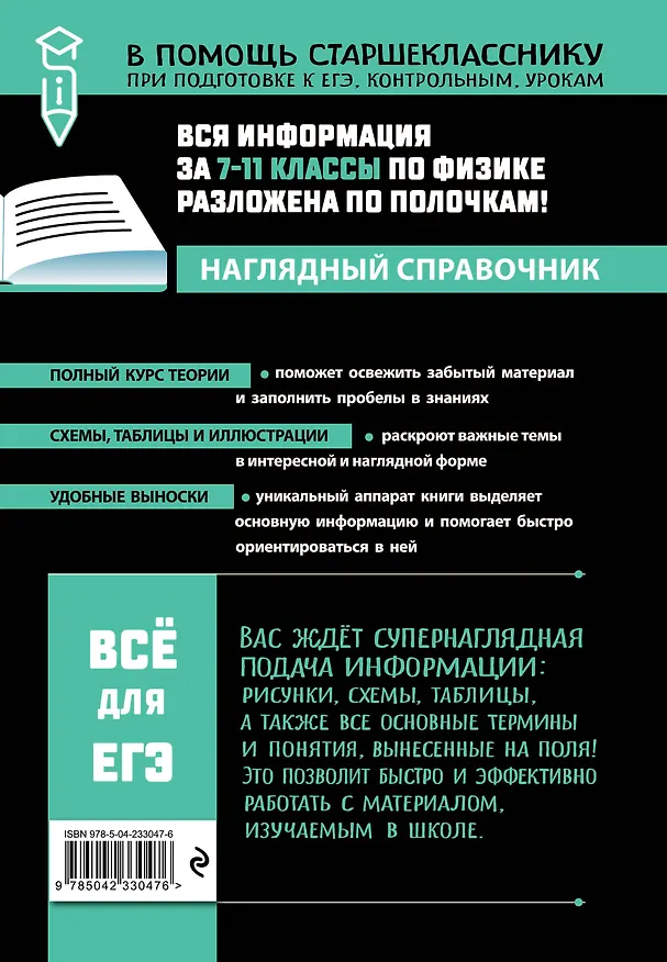 Книга Физика_ (Светлана Вахнина) — 2