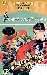 Средиземноморский парадокс