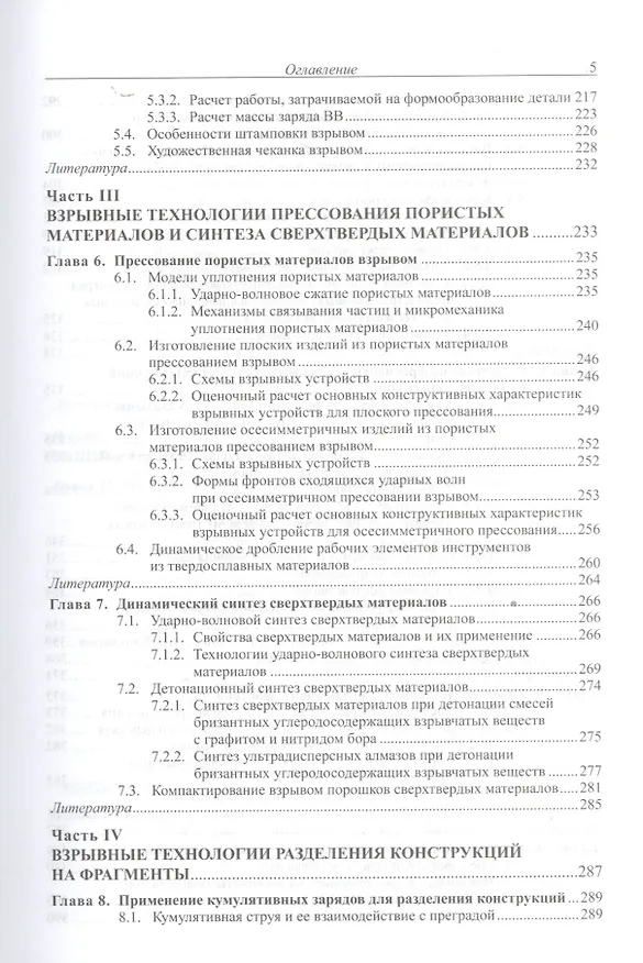 Книга Взрывные технологии Учебник (2 изд) Селиванов () — 4