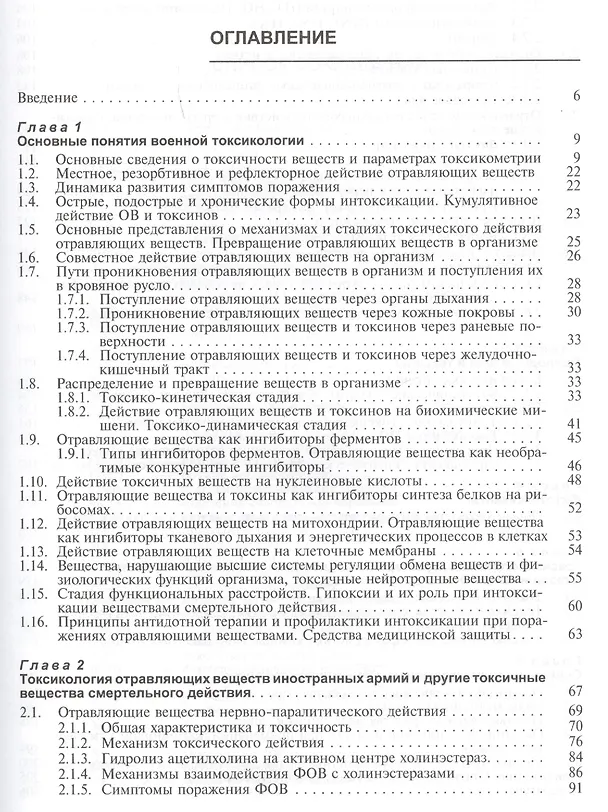 Книга Военная токсикология (Лошадкин) () — 2