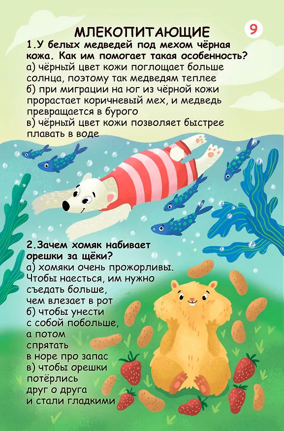 Книга Асборн - карточки. Вопросы и ответы о животном мире () — 2