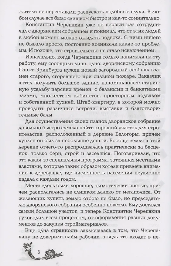 Книга Чернокнижец. Ледяной кокон смерти (Евгений Гаглоев) — 4