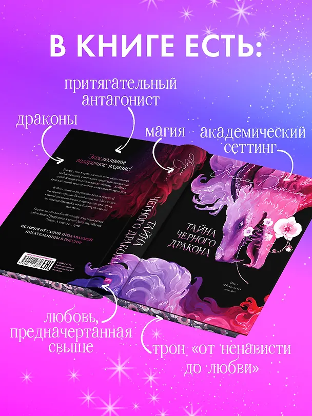 Книга Тайна Черного дракона (Анна Джейн) — 5