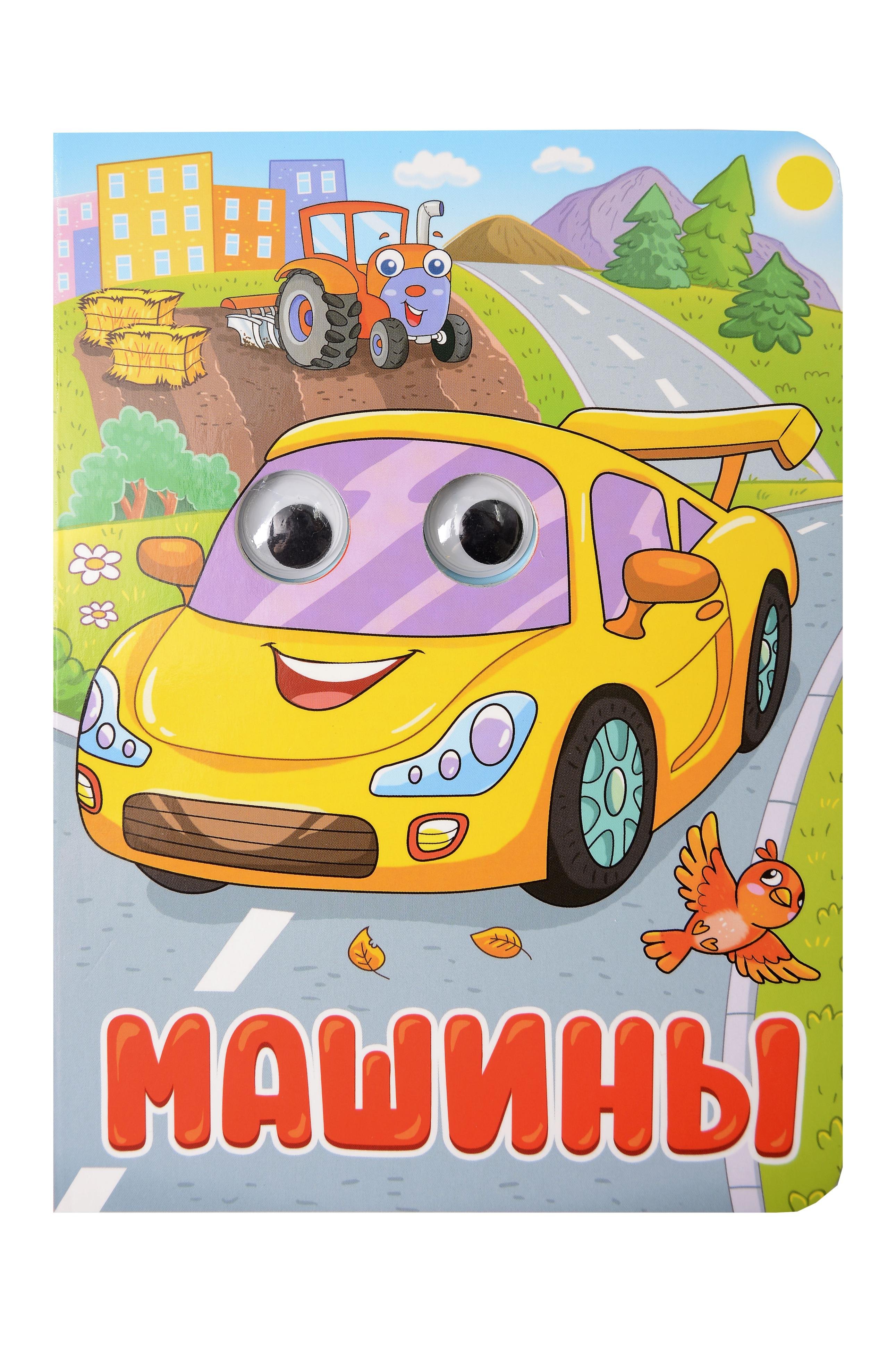 

Машины