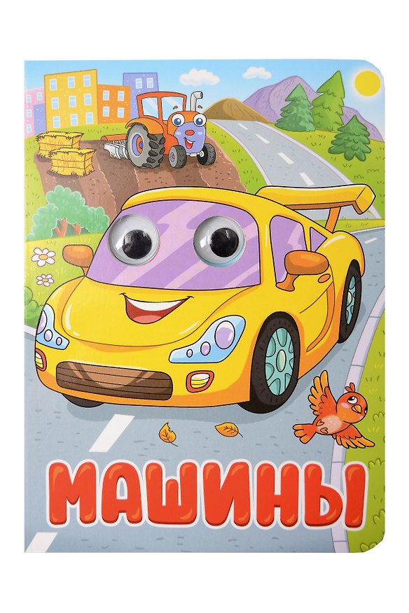 Книга Машины (Анна Купырина) — 1