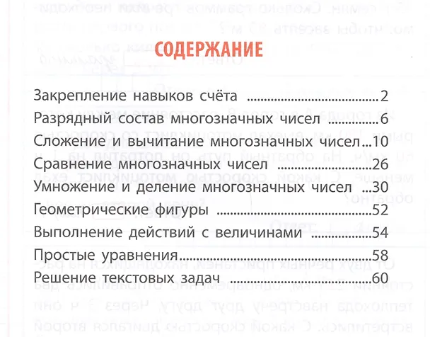 Книга Математика. 4 класс. Универсальный тренажёр (Станислав Петренко) — 2