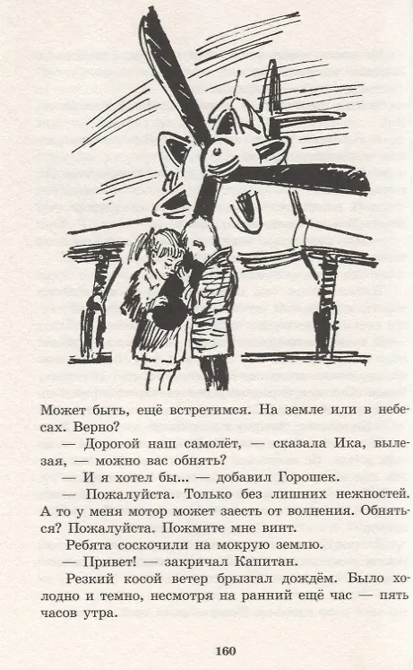 Книга Одно другого интересней (Ежи Брошкевич) — 5