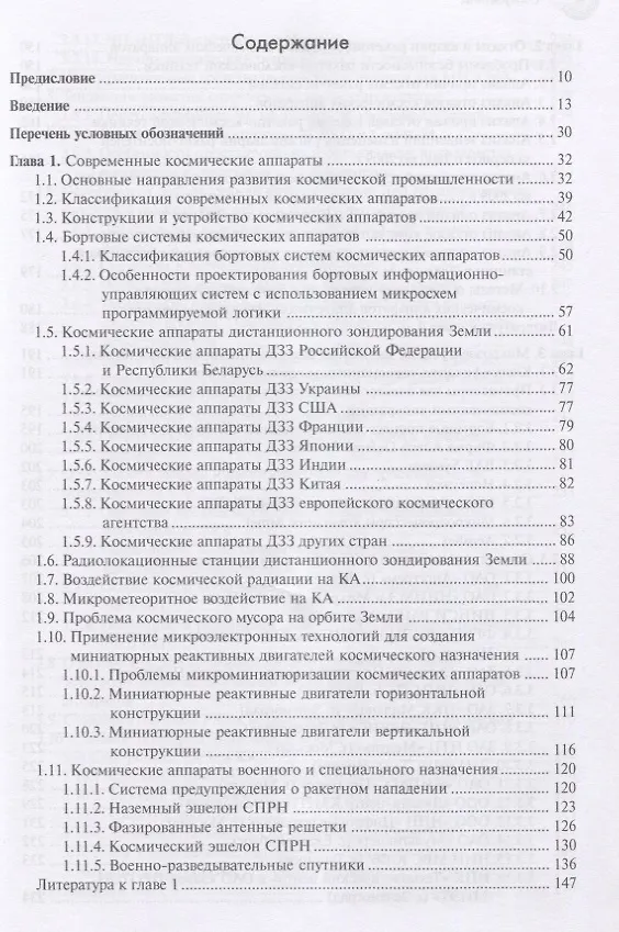 Книга Космическая электроника. В 2 книгах (комплект из 2 книг) (Анатолий Белоус) — 2