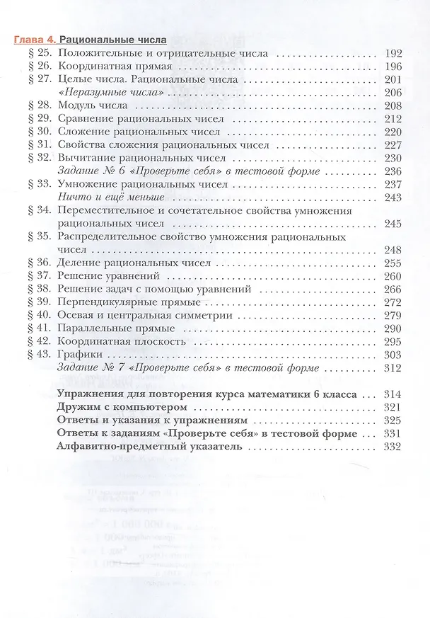 Книга Математика. 6 класс. Базовый уровень. Учебное пособие. ФГОС 2021 (Виталий Полонский, Михаил Якир, Аркадий Мерзляк) — 3