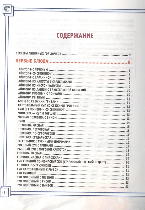 Книга Готовим в горшочках (Е.Е. Хацкевич) — 1