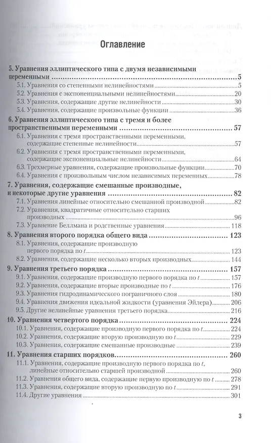 Книга Нелинейные уравнения математической физики. Часть 2. Учебное пособие () — 2