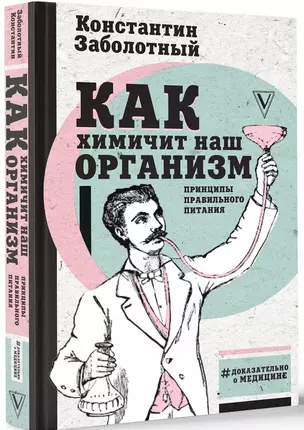 Как химичит наш организм: принципы правильного питания — 2642717 — 1