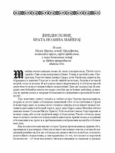 Житие сестер обители Тесс