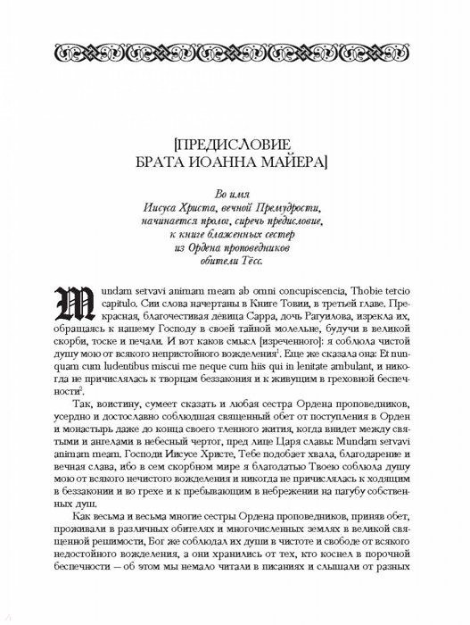 Книга Житие сестер обители Тесс () — 1