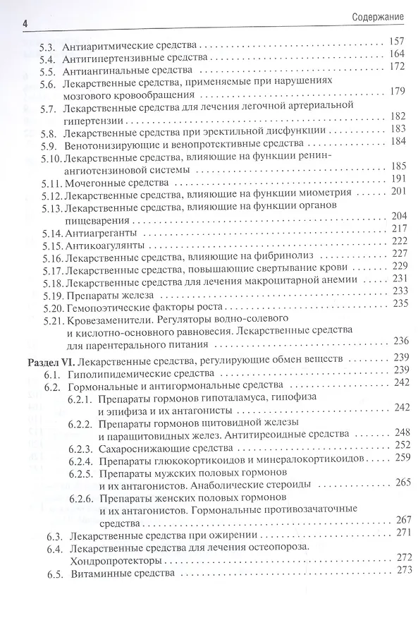 Книга Тестовые задания по фармакологии. Учебное пособие (Александр Венгеровский) — 3