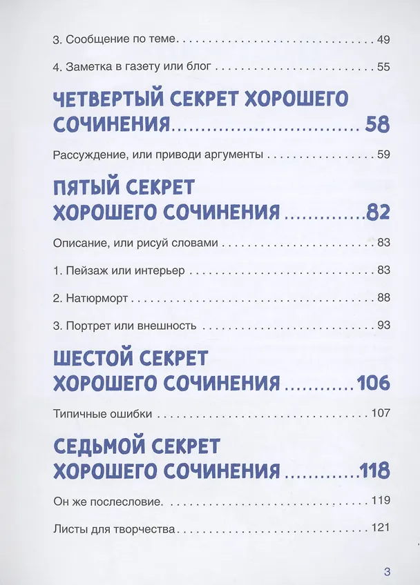 Книга Сочинение на 5! Как писать быстро, легко и на любую тему (Валентина Дегтева) — 3