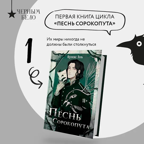 Книга Песнь Сорокопута (Фрэнсис Кель) — 5