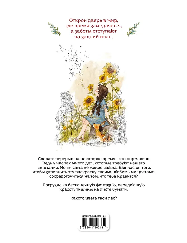 Книга Под кронами деревьев.Раскраска. Иллюстрации Aeppol (Aeppol) — 2