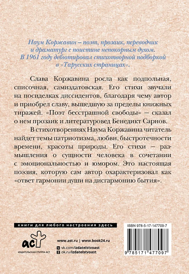 Книга Я с детства полюбил овал (Наум Коржавин) — 2