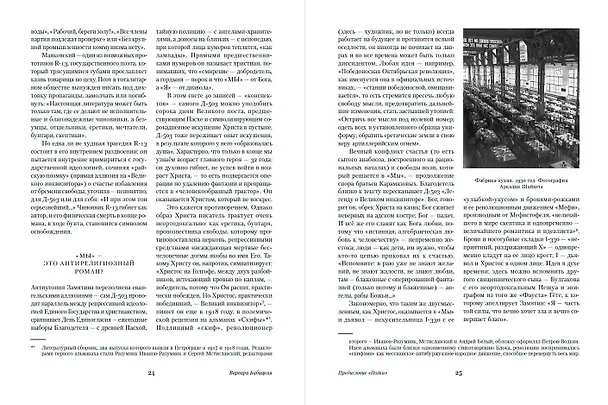 Книга Мы. Роман (Евгений Замятин) — 8