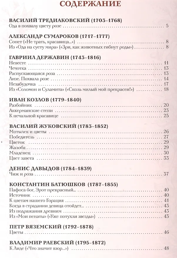 Книга "...Как свежи были розы". Цветы в поэзии и живописи (Владимир Кузьмин) — 2