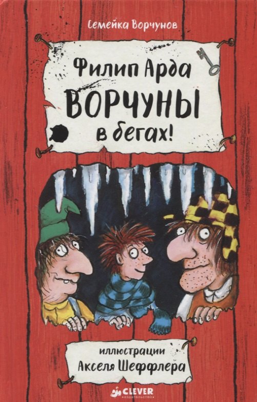 

Ворчуны в бегах!