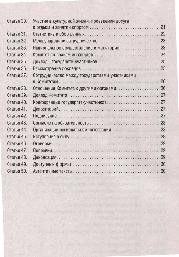 Книга Конвенция о правах инвалидов () — 4