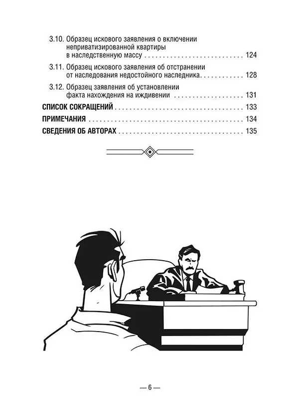 Книга 50 актуальных образцов заявлений и жалоб в суд. Гражданский процесс. Семейное и наследственное право: пособие по составлению юридических документов (Мария Цыганкова, Елизавета Бернштейн) — 5