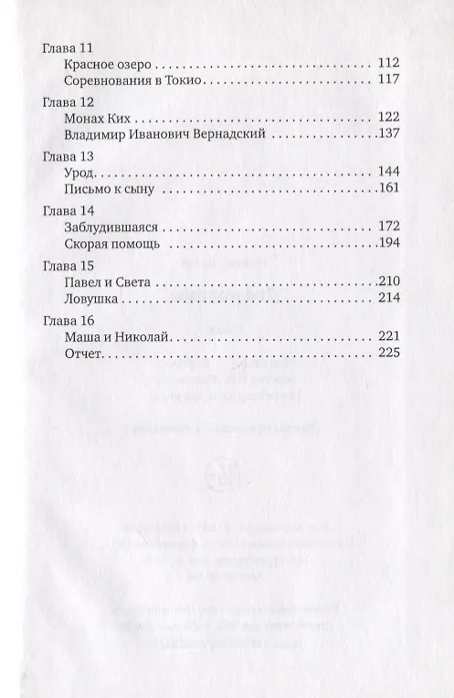 Книга Две родины. Роман (Георгий Богач) — 3