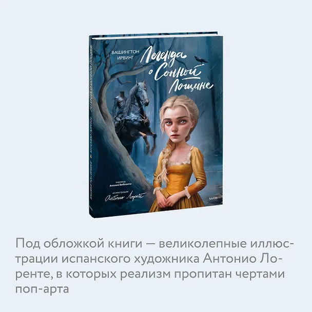 Книга Легенда о Сонной Лощине (с иллюстрациями Антонио Лоренте) (Вашингтон Ирвинг) — 7