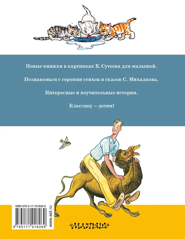 Книга СутеевСказкиКартинки Стихи С. Михалкова (Владимир Сутеев) — 2