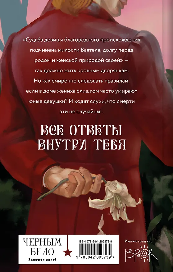 Книга Во имя себя (Нина Грай) — 2