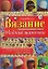 Вязание Модные шапочки (Академия Умелые руки). Йенсен К. (Эксмо) — 2141167 — 1