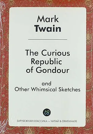 Книга The Curious Republic of Gondour, and Other Whimsical Sketches (Mark Twain)