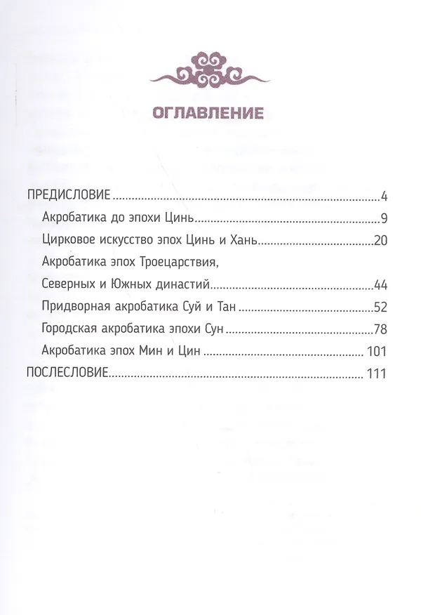 Книга История китайской акробатики (Хуцзюнь Цзя) — 2