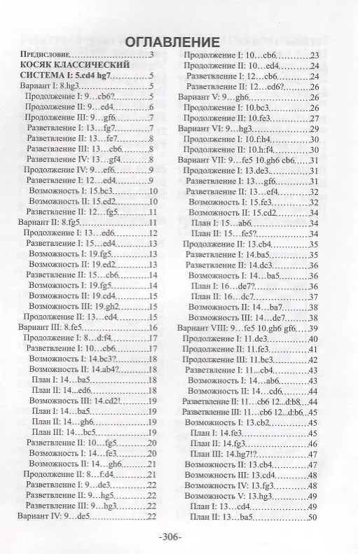 Книга Дебютная энциклопедия по русским шашкам. Том 1 (Виктор Высоцкий) — 2