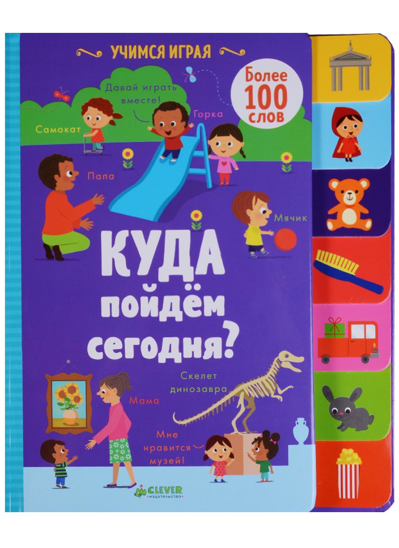 

Куда пойдём сегодня
