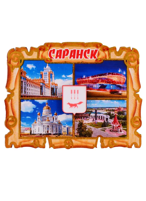 ГС Магнит Саранск Свиток коллаж Достопримечательности города (дерево) (7,5см) 2775580 — 1
