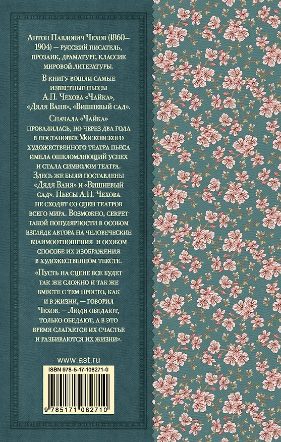 Книга Вишневый сад (Антон Чехов) — 2