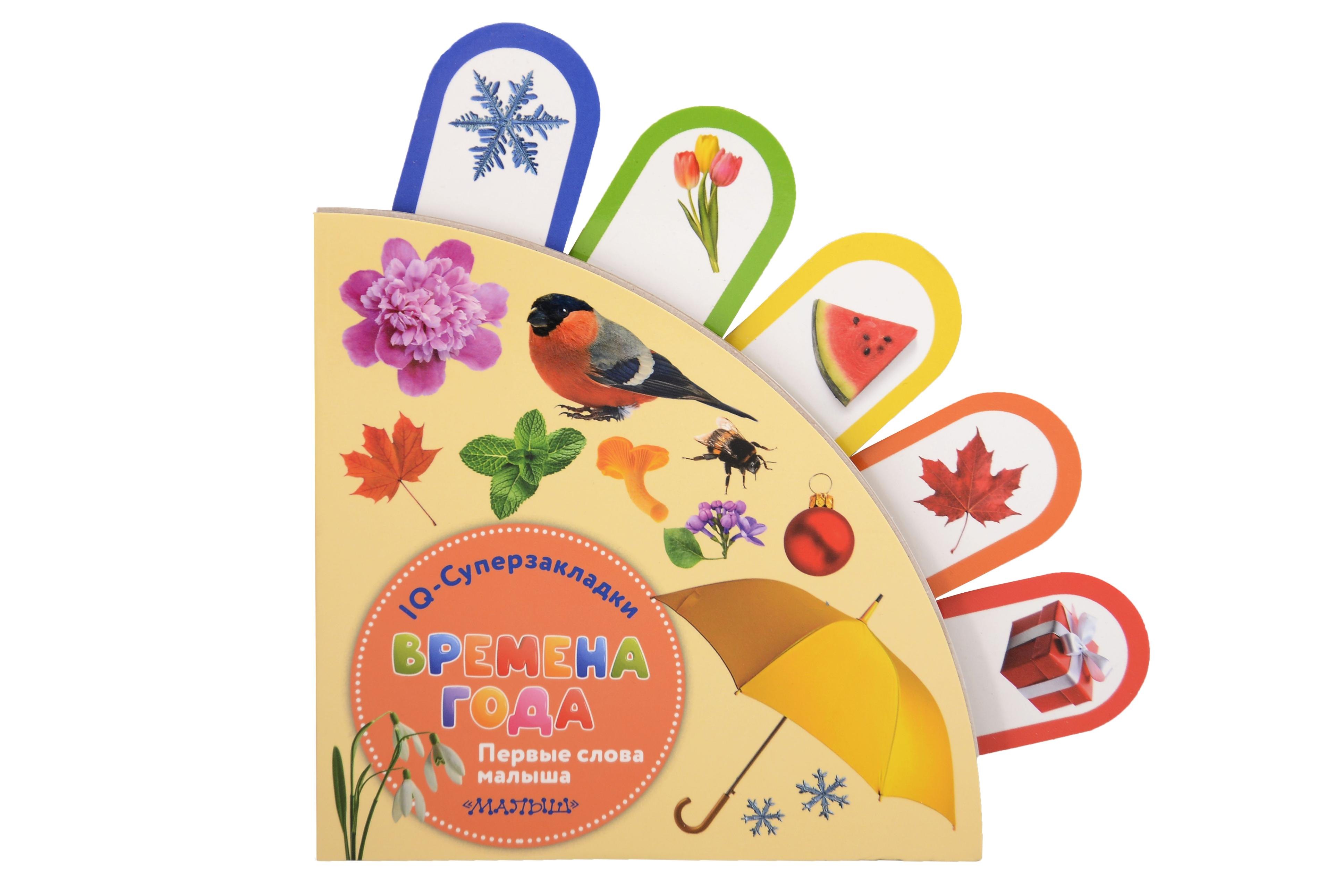 

Времена года