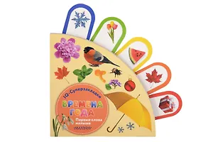 Времена года