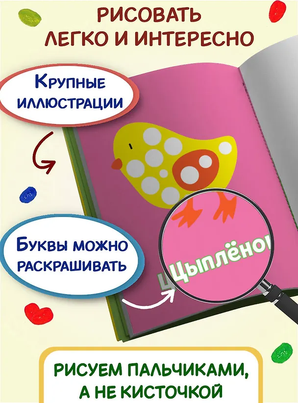 Книга Рисуем пальчиками (Ракета) () — 7