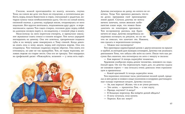 Книга Приключения Тома Сойера (Марк Твен) — 11