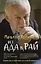 Из Ада в Рай: избран.лекции по психотерап.(мяг.) дп — 2122277 — 3