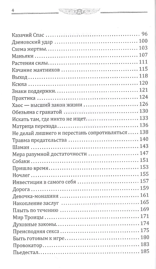 Книга Мессия. Путешествие в страну Ра. 2-е изд. (Роман Доля) — 3