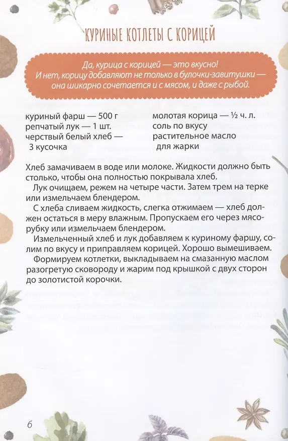 Книга Котлетки и не только (Маша Сердюк) — 4
