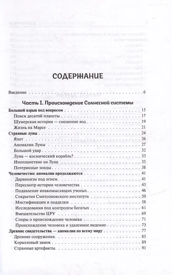 Книга Наша оккультная история. Скрывает ли мировая элита древних пришельцев? (Джим Маррс) — 2