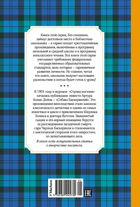 Книга Собака Баскервилей (Артур Конан Дойл) — 2
