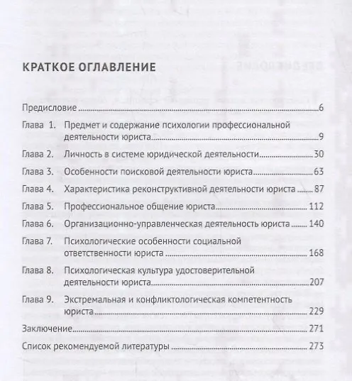 Книга Психология профессиональной деятельности юриста. Учебник (Илья Аминов) — 2